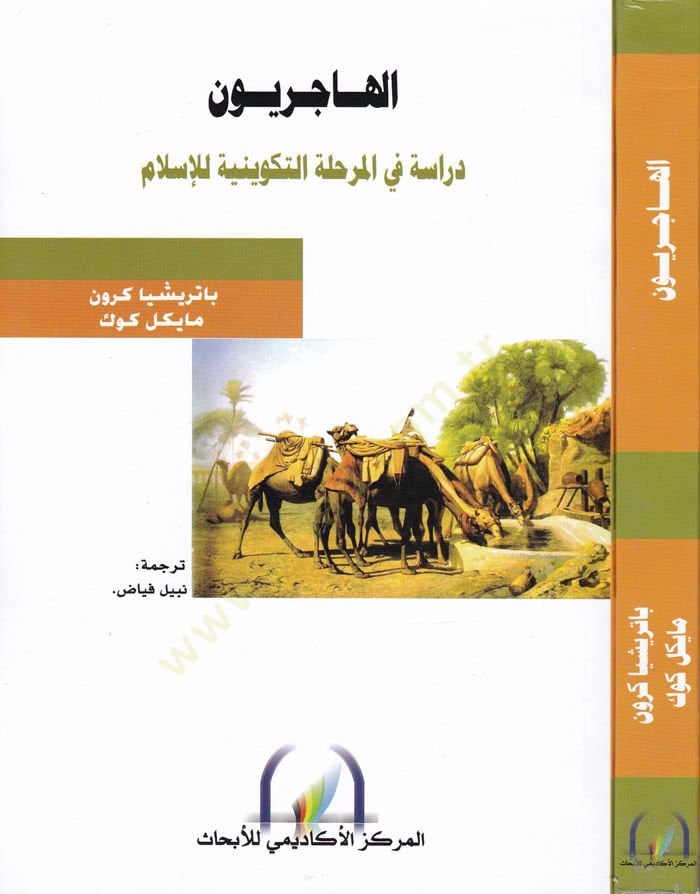 الهاسيريون دراسة في المرحالت التكفينية للإسلام