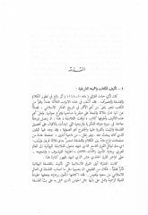 Tahafütü'l-Felasife - تهافت الفلاسفة