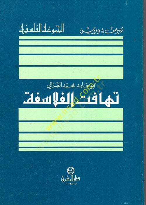 Tahafütü'l-Felasife - تهافت الفلاسفة