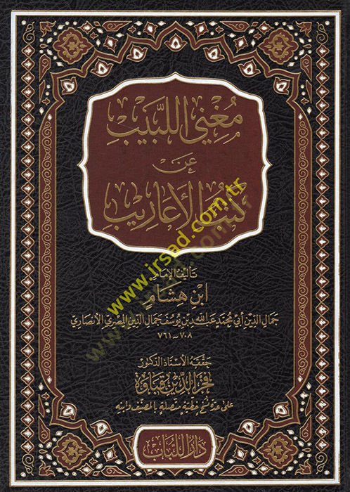 Mugnil-Lebib An Kütübil-Earib - مغني اللبيب عن كتب الأعاريب