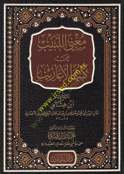 Mugnil-Lebib An Kütübil-Earib - مغني اللبيب عن كتب الأعاريب