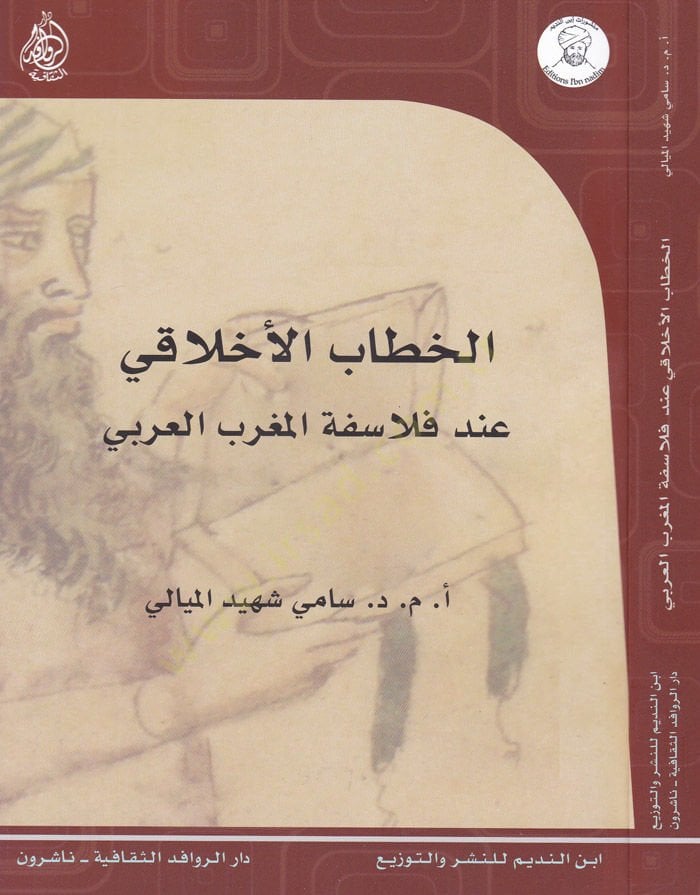 الكتاب الأهلاكي في فلسفة المغربي العربي