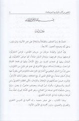 El-Mülahhas min Kitabil-fark beynes-Sin ves-Sad  - الملخص من كتاب الفرق بين السين والصاد