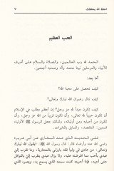 İhfazallah Yahfezuke  - إحفظ الله يحفظك