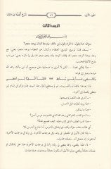 Şerhül-Hazimi ala Elfiye İbn Malik  - شرح الحازمي على ألفية ابن مالك