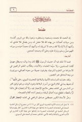 Hadis Rasulullah Sallallahu aleyhi ve sellem an Nefsihi fil-Kütübis-Sitte - حديث الرسول صلى الله عليه وسلم عن نفسه في الكتب الستة