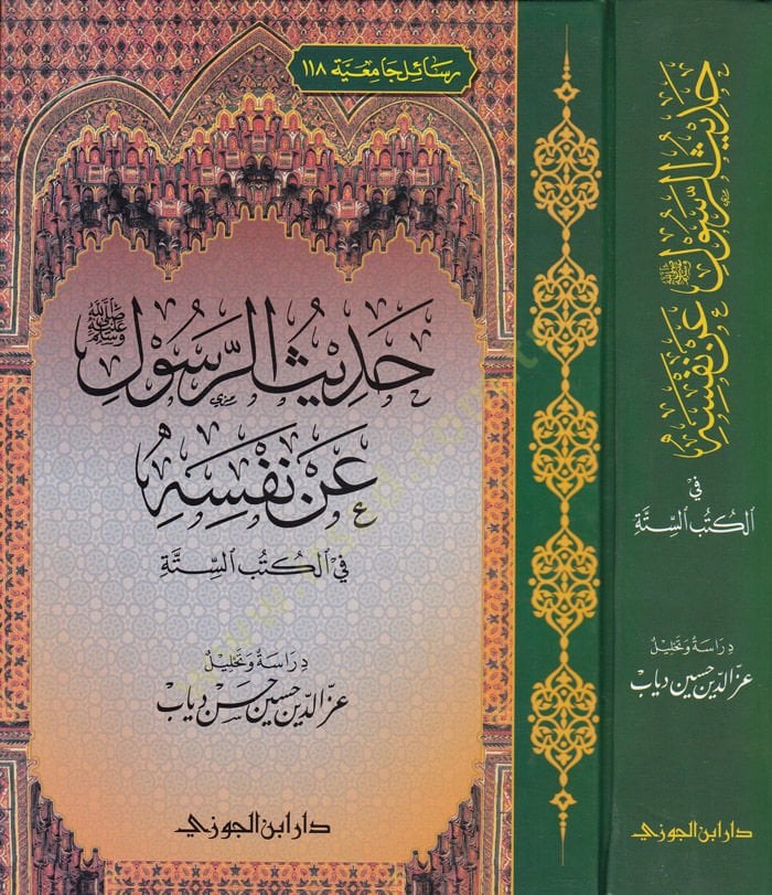 Hadis Rasulullah Sallallahu aleyhi ve sellem an Nefsihi fil-Kütübis-Sitte - حديث الرسول صلى الله عليه وسلم عن نفسه في الكتب الستة