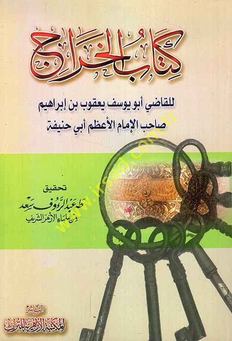 Kitabül-Harac  - كتاب الخراج