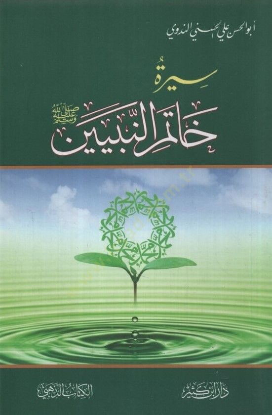 Siretu Hatemin-Nebiyyin







 - سيرة خاتم النبيين