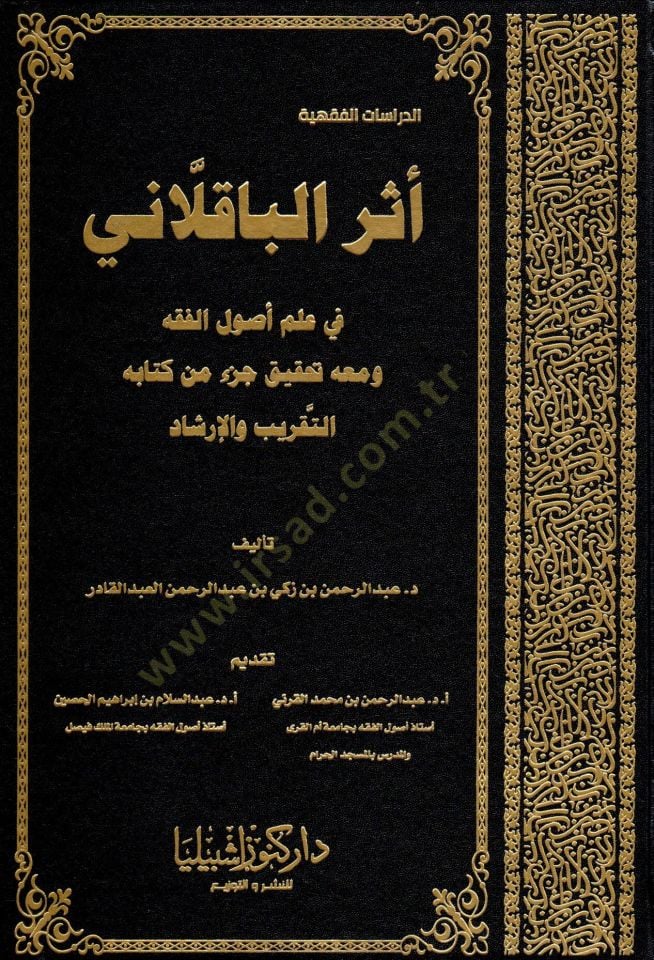 Eseru lBakelani fi ilmi usuli l fıkh ve meahu tahkiku cüzin min kitabit takrib vel irshad - أثر الباقلاني في علم أصول الفقه ومعه تحقيق جزء من كتابه التقريب والإرشاد