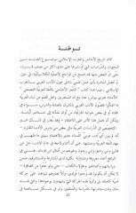 El-Hayatül-Edebiyye bi-İfrikiyye fi Ahdi Beni Zeyri - الحياة الأدبية بإفريقية في عهد بني زيري