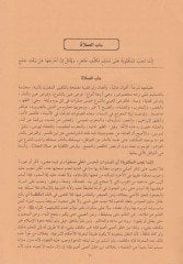 Nihayetüz-Zeyn fi İrşadil-Mübtedein - نهاية الزين في إرشاد المبتدئين