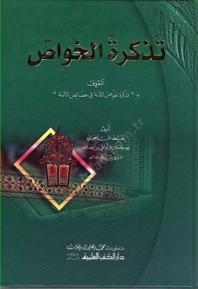 Tezkiretül-Havas Tezkiretu Havasil-Ümme fi Hasaisil-Eimme - تذكرة الخواص  بـ تذكرة خواص الأمة في خصائص الأئمة