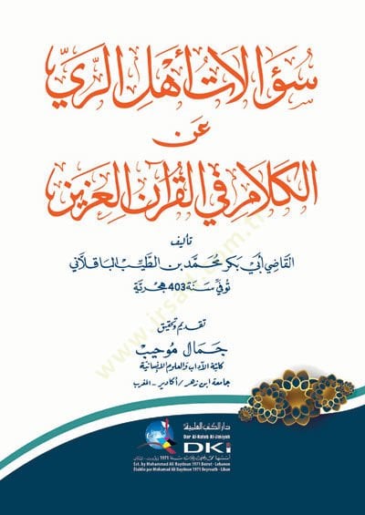 Sualatu Ehlir-Rey anil-Kelam fil-Kuranil-Aziz  - سؤالات أهل الري عن الكلام في القرآن العزيز