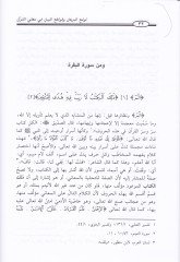 Levamiul-Burhan ve Kavatiul-Beyan fi Meanil-Kuran  - لوامع البرهان