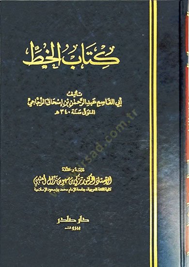 Kitabül-Hat  - كتاب الخط