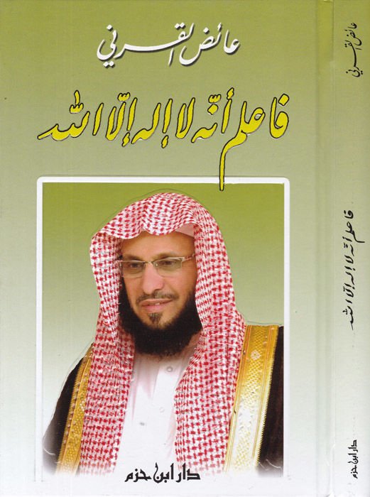 Falem Ennehu la İlahe İllallah  - فاعلم أنه لا إله إلا الله