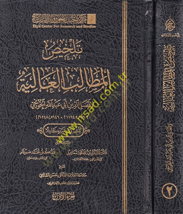 تلخيص المطالب العليا - تلخيص الطالب الطالب
