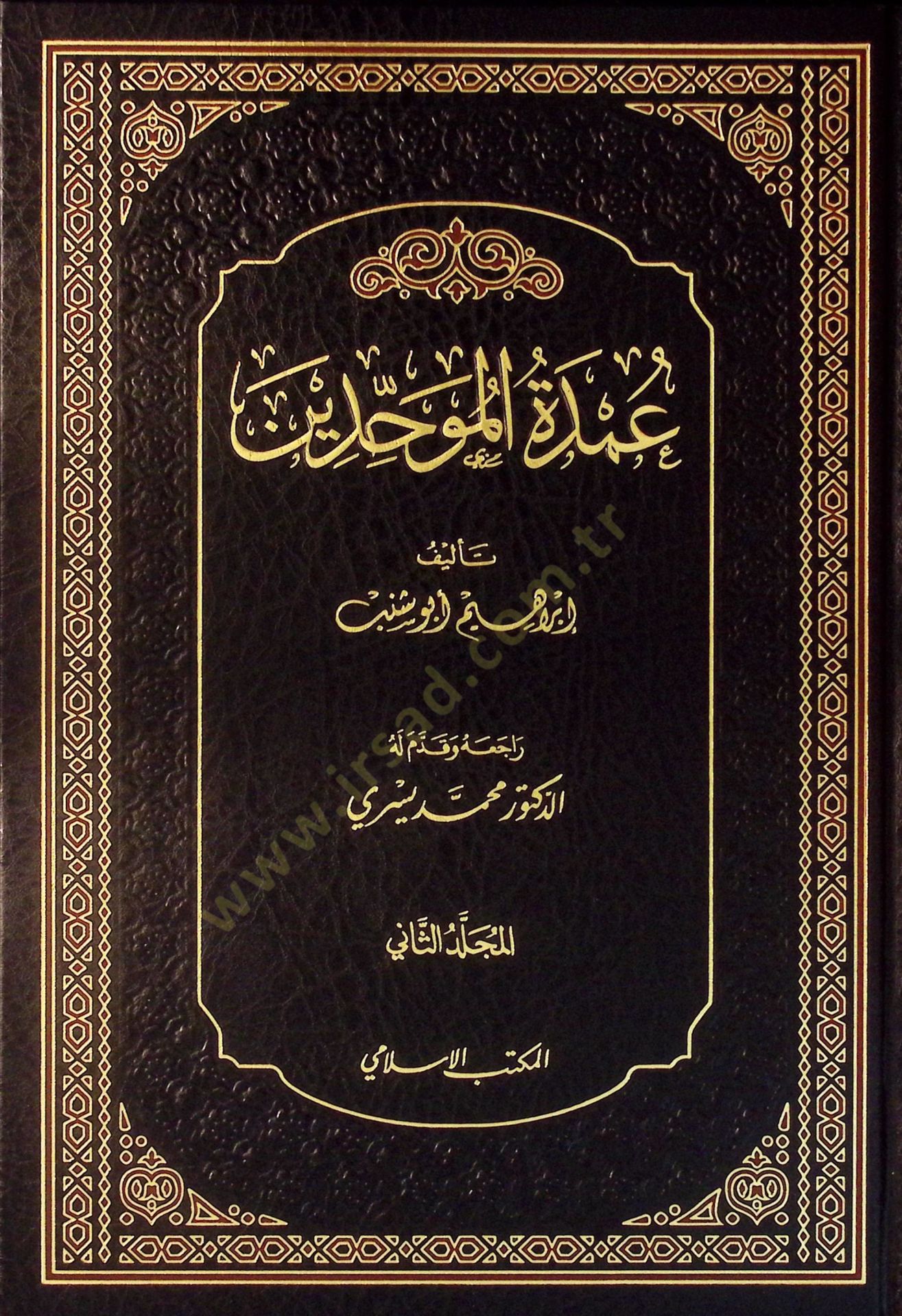 Umdetül-Muvahhidin - عمدة الموحدين