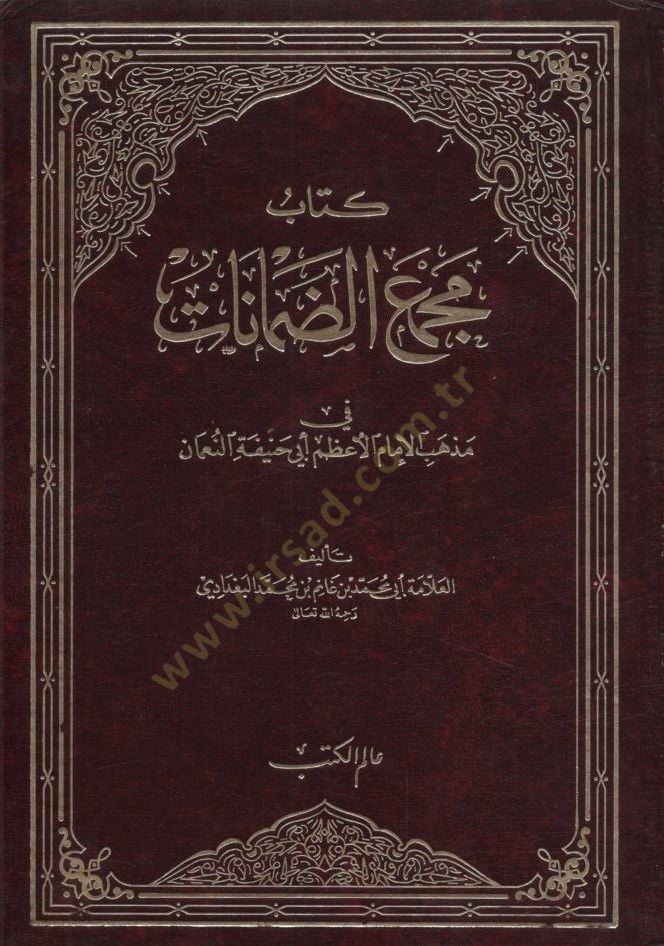 Mecmaüd-Damanat - مجمع الضمانات