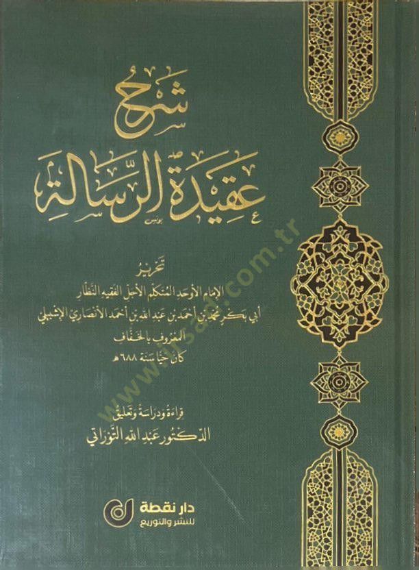 Şerhu Akidetir-Risale - شرح عقيدة الرسالة