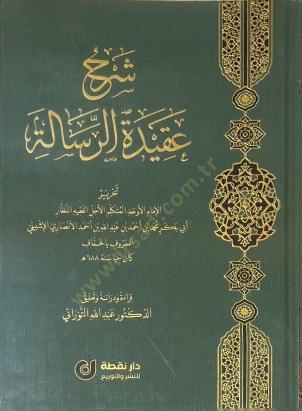 Şerhu Akideti'r-Risal - شرح عقيدة الرسالة