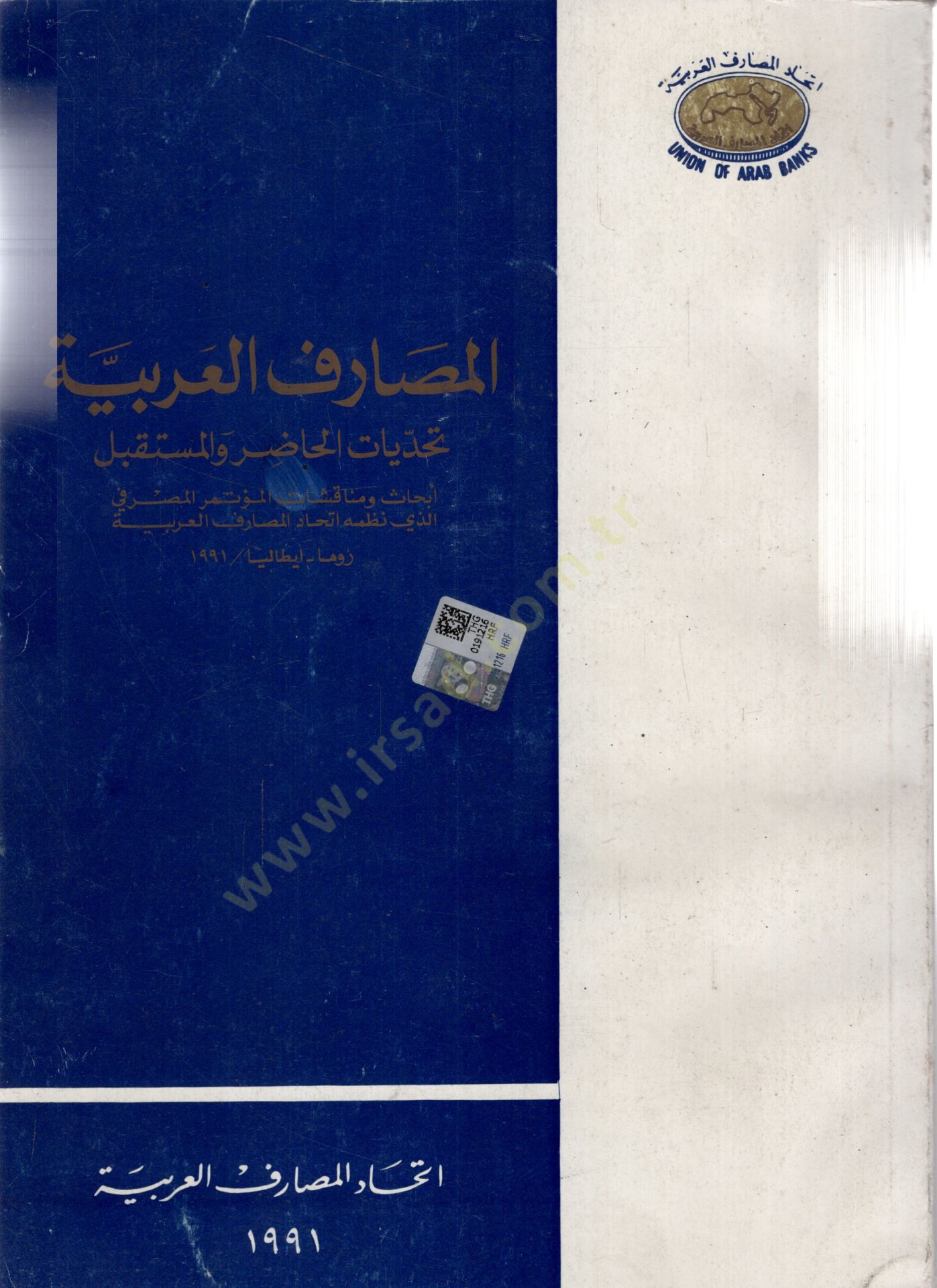 Elmesarful arabiiyeti tehaddiyatül hadiri vel müstakbel  - المصارف العربية تحديات الحاضر والمستقبل
