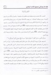 Fıkhü'd-Da've fi Sahihi'l-İmam El-Bukhari Dirase Deaviyye min Evveli Kitabi Fedaili'l-Medina وية من أول كتاب فضائل المدينة