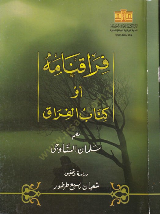 Fırakname ev Kitabül-Fırak  - فراقنامه أو كتاب الفراق
