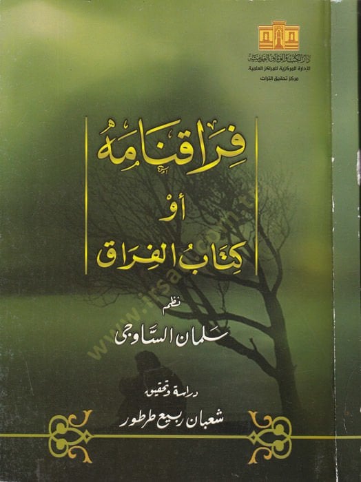 Fırakname ev Kitabü'l-Fırak - فراقنامه أو كتاب الفراق