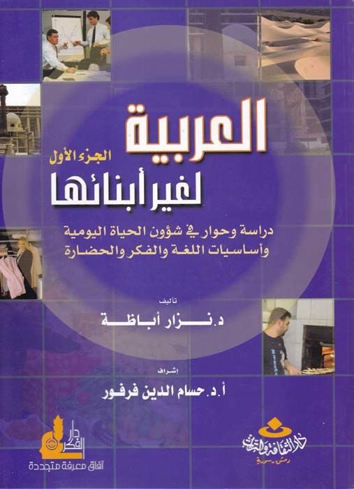 El-Arabiyye li-Gayri Ebnaiha + 2CD  - العربية لغير أبنائها