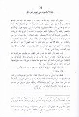 Neşvarü'l-Muhadara ve Ahbarü'l-Muzakere - نشوار المحاضرة وأخبار المذاكرة