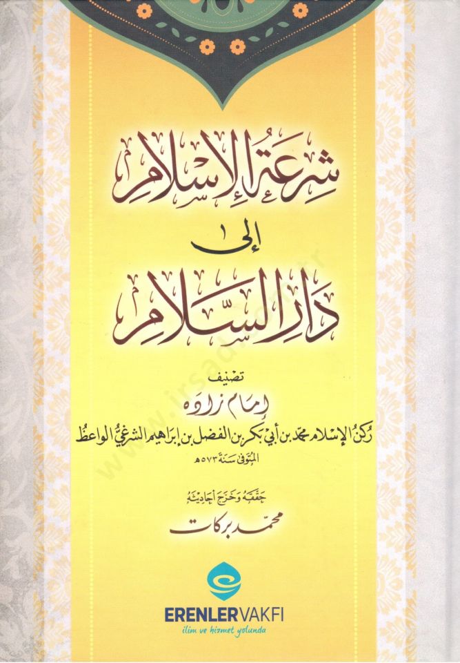 Şiratül-İslam İla Daris-Selam - شرعة الإسلام الى دار السلام