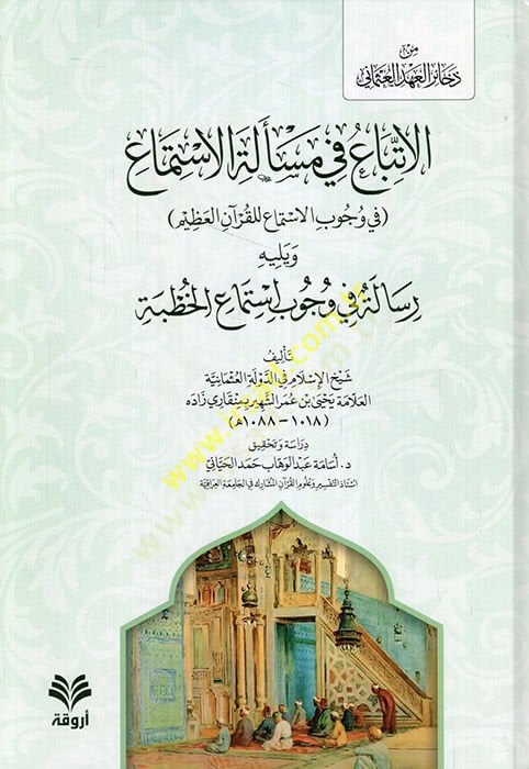 el-Ittiba' fi Mes'eleti'l-ISTima' fi Vücubi'l-ISTima' li'l-Kur'ani'l-Azim للقرآن العظيم وي رسالة في وجوب استماع الخطبة