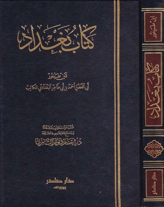 Kitabu Bağdad  - كتاب بغداد