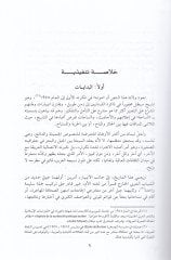 El-İlamül-Arabi ve İnhiyarüs-Sultatil-Lugaviyye  - الإعلام العربي وإنهيار السلطات اللغوية