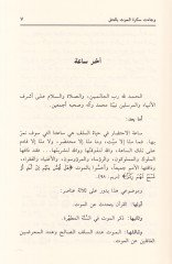 Ve Caet Sekretül-Mevt  - وجاءت سكرة الموت