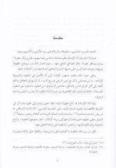 Dirase Tesiliyye li Mesail Hamme ve Muasıra fi Akdil-Muzaribe  - دراسة تأصيلية لمسائل هامة ومعاصرة في عقد المضاربة