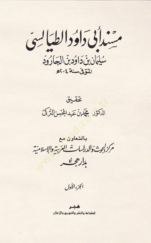 Müsnedu Ebi Davud Et-Tayalisi  - مسند أبي داود الطيالسي