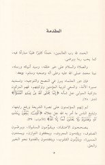 En-Nehrül-Azb  - النهر العذب