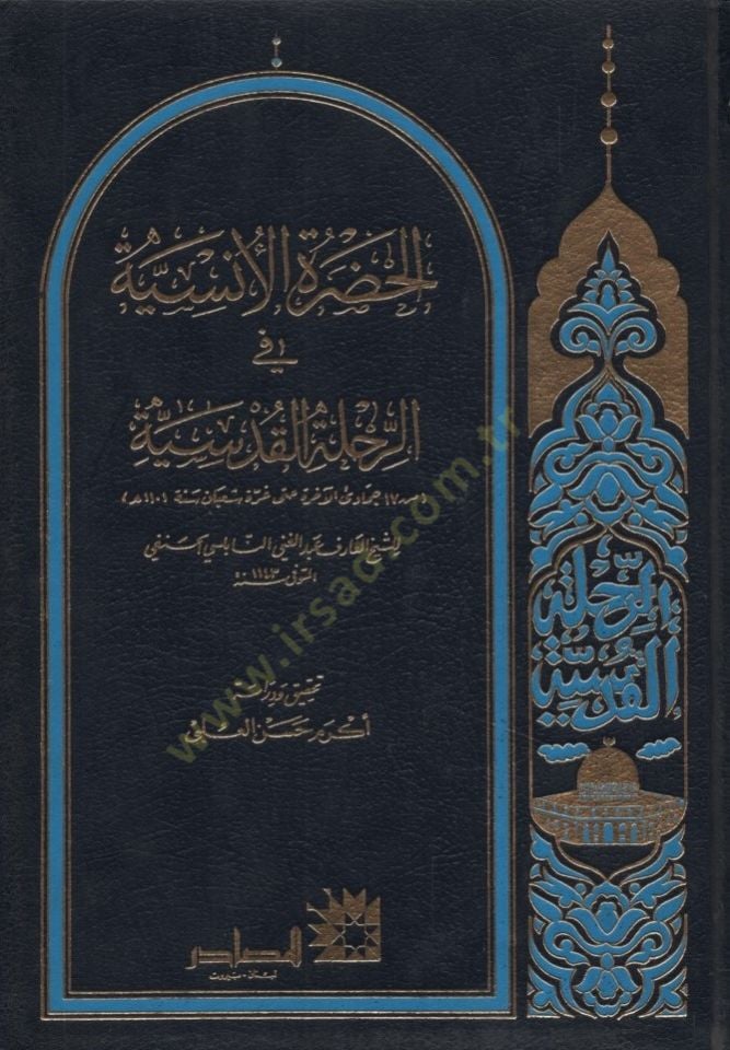 el-Hadratül-Ünsiyye fir-Rıhletil-Kudsiyye - الحضرة الأنسية في الرحلة القدسية