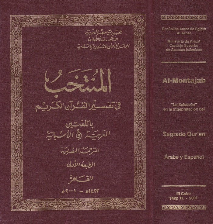 El-Müntehab fi Tefsiril-Kuranil-Kerim (Arapça-İspanyolca)  - المنتخب في تفسير القرآن الكريم باللغتين العربية والاسبانية