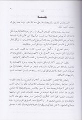 Ahlakiyyatü't-Teamüli'l-Ektisadi fi'l-Fikri'l-İslami Mukareneten bi'n-Nizameyni'l-İştiraki ve'r-Rasmali كر الإسلامي مقارنة بالنظامين الاشتراكي والرأسمالي