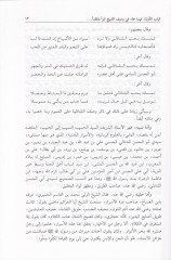 El-Mefahirül-Aliyye fil-Measiriş-Şazeliyye  - المفاخر العلية في المآثر الشاذلية