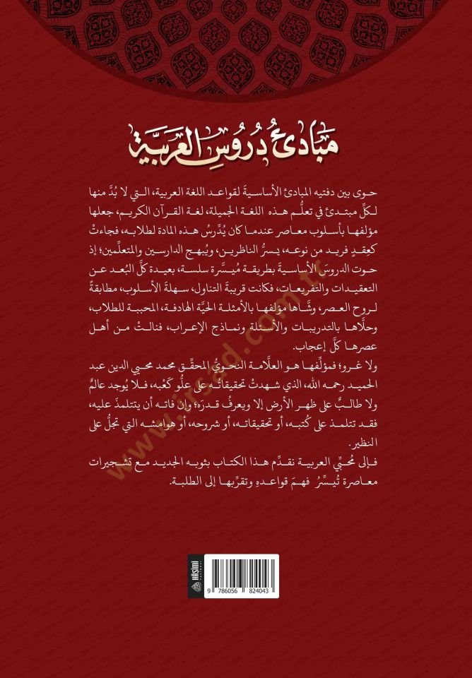 Mebadiu Durusi'l-Arabiyye - مبادئ دروس العربية