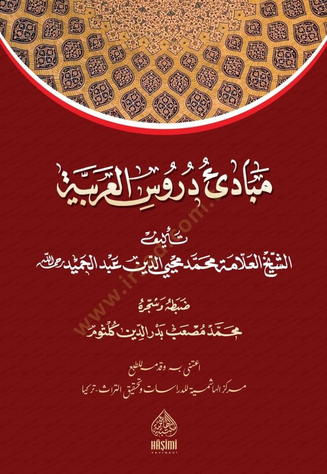 Mebadiu Durusi'l-Arabiyye - مبادئ دروس العربية