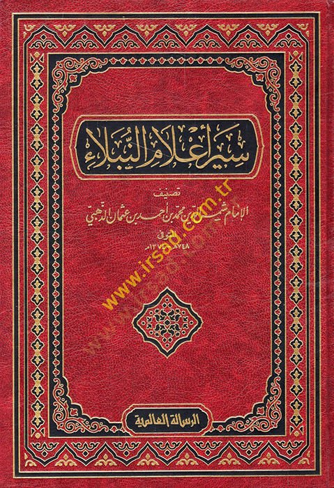 Siyeru Alamin-Nübela  - سير أعلام النبلاء