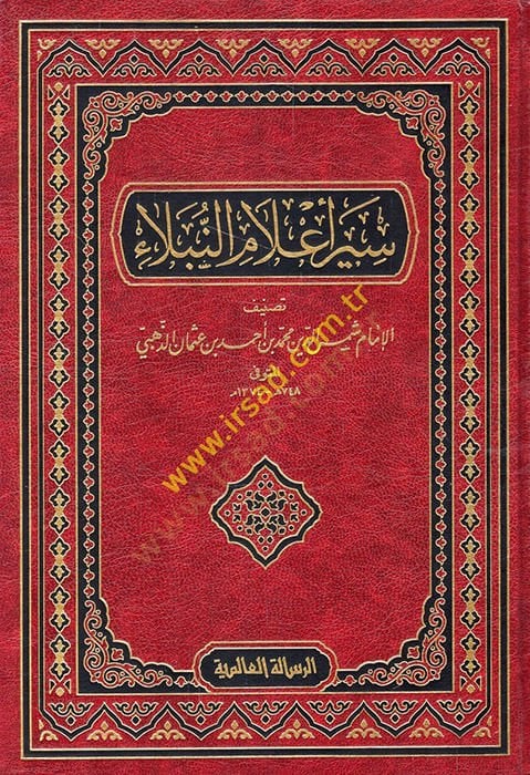 Siyeru Alamin-Nübela  - سير أعلام النبلاء