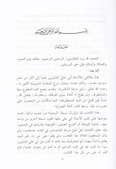 Emsiletül-Cezuliyye  - أمثلة الجزولية