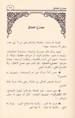 Mesariül-Uşşak  - مصارع العشاق